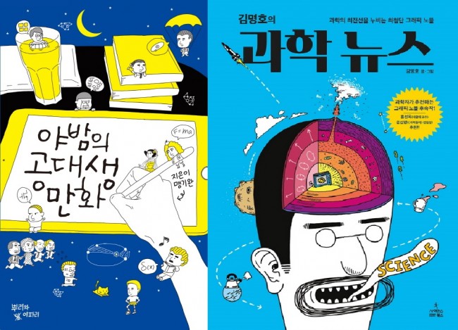 뿌리와이파리, 사이언스북스 제공